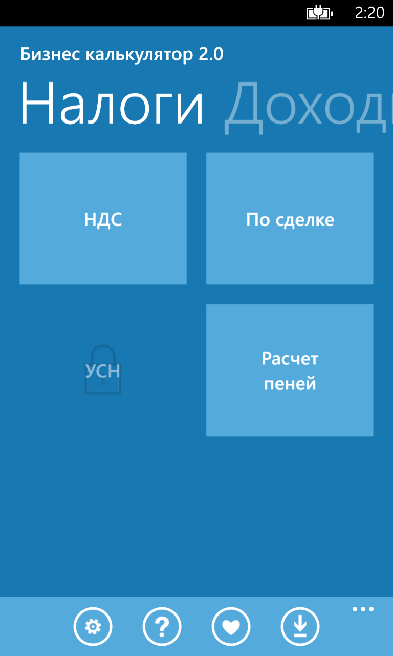 Бизнес калькулятор