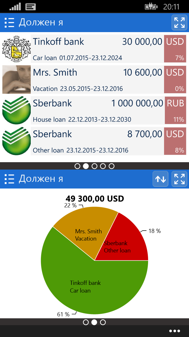 Учет долгов
